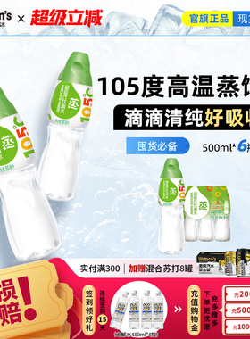 屈臣氏蒸馏水饮用水(蒸馏制法)105℃高温蒸馏500ML多规格官方旗舰