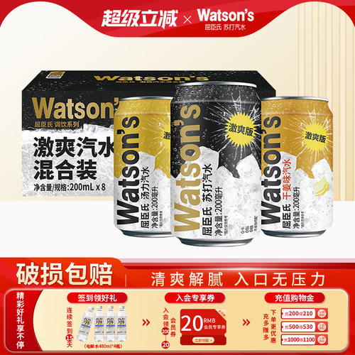 屈臣氏迷你苏打混装200ml*8罐