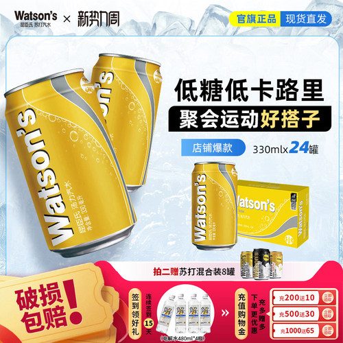 屈臣氏苏打汽水汤力味碳酸饮料