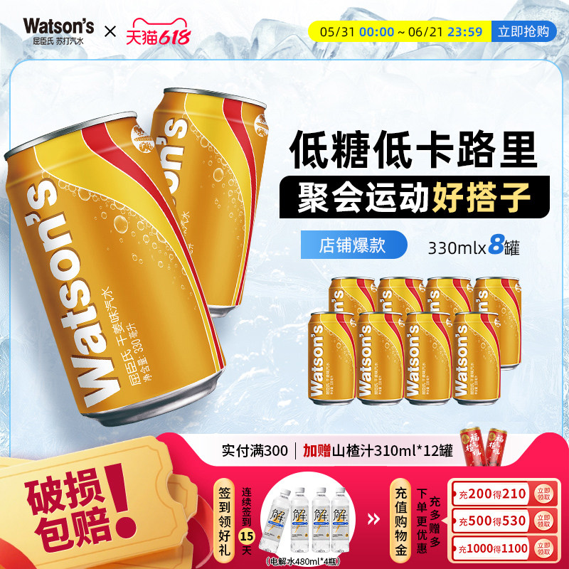 【秒杀】屈臣氏苏打汽水干姜味调酒气泡水330ml*8碳酸饮料干姜味