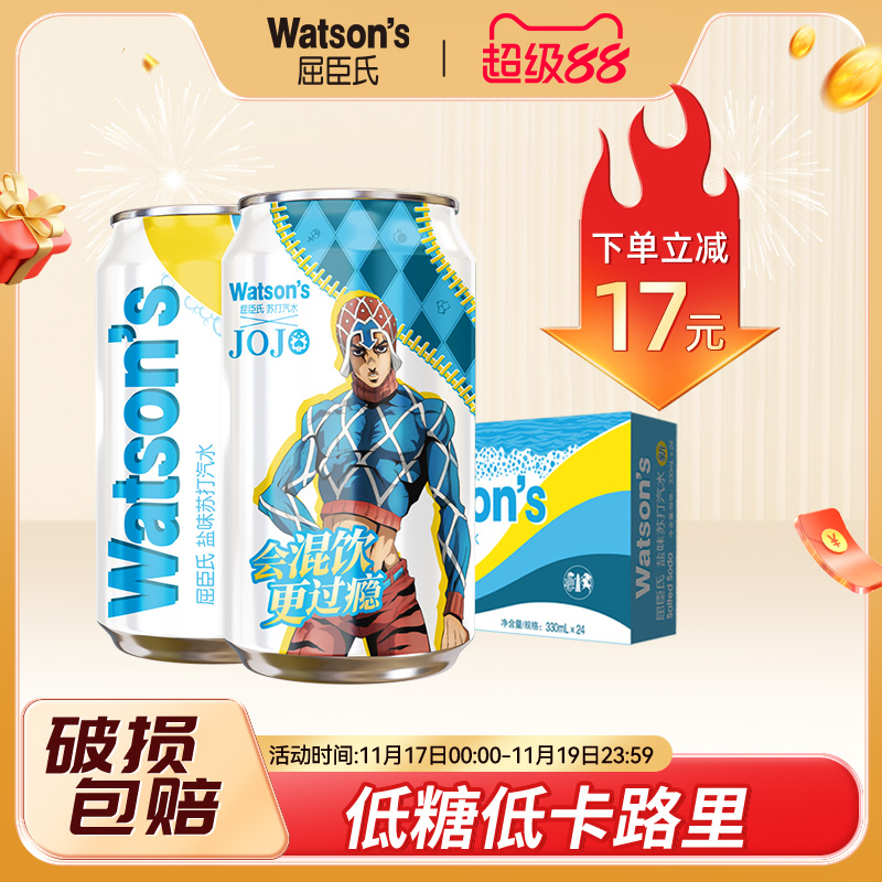 屈臣氏苏打汽水盐味气泡水24罐