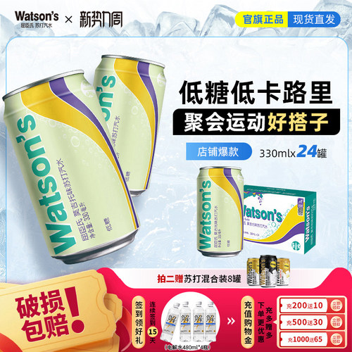 屈臣氏苏打汽水0脂低糖莫吉托味