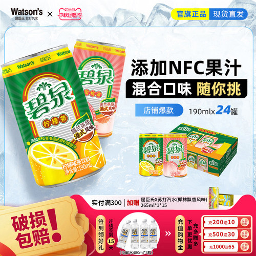 【推荐】屈臣氏碧泉茶饮料蜜桃茶柠檬茶混合190ml*24果味茶饮料