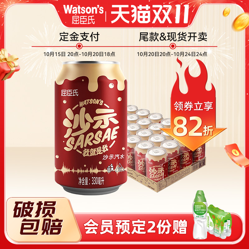 屈臣氏沙示汽水碳酸饮料整箱装