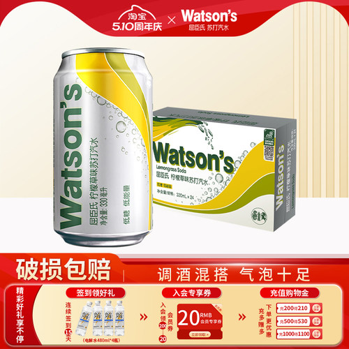 屈臣氏苏打汽水柠檬草味