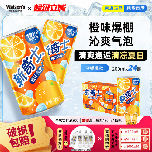 屈臣氏新奇士橙汁mini200ml*24罐