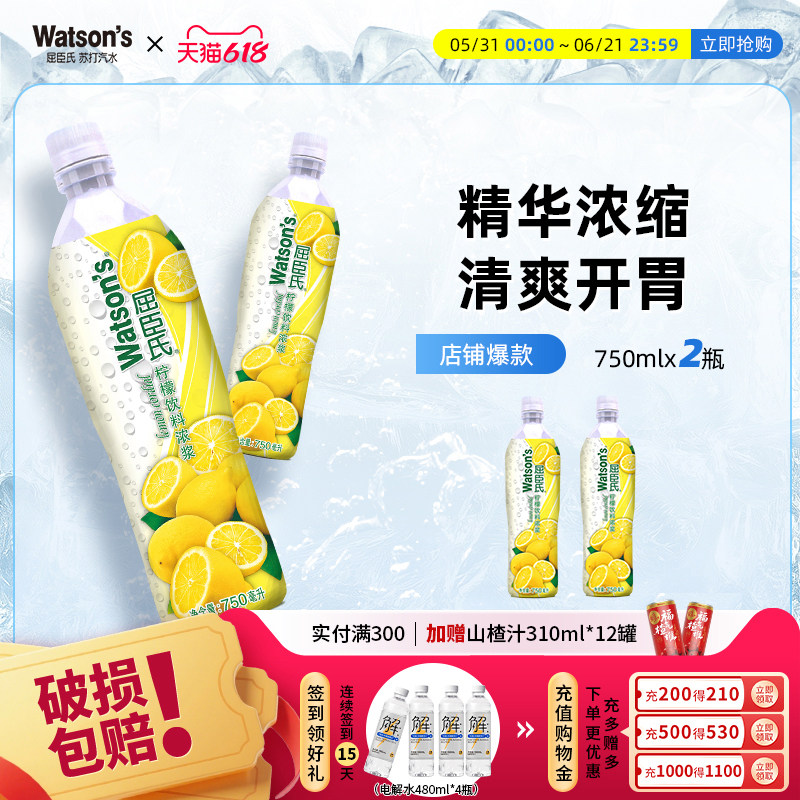 屈臣氏浓浆柠檬汁青柠汁饮料 果香浓郁 口味清爽750ml*12 整箱