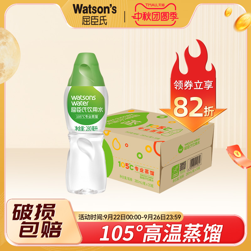 屈臣氏饮用水105℃高温蒸馏水