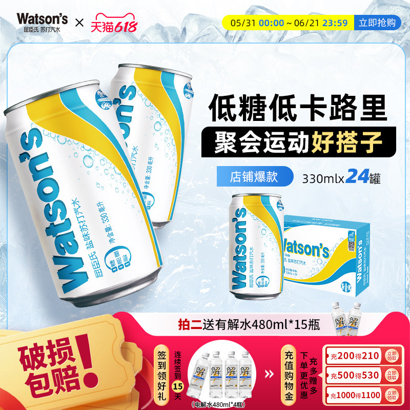屈臣氏盐味苏打汽水330ml*24罐整箱