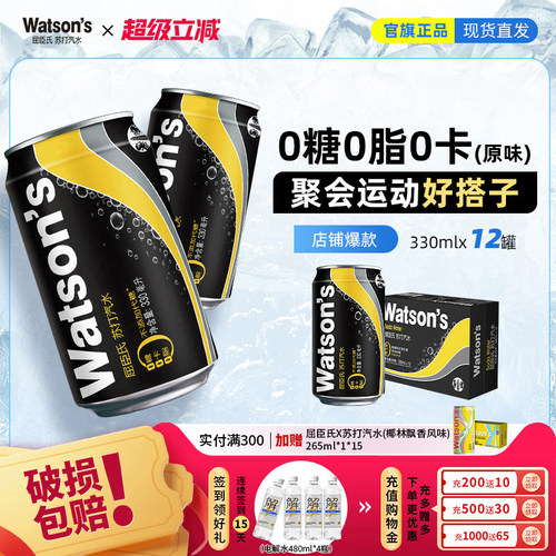 屈臣氏苏打汽水原味12罐