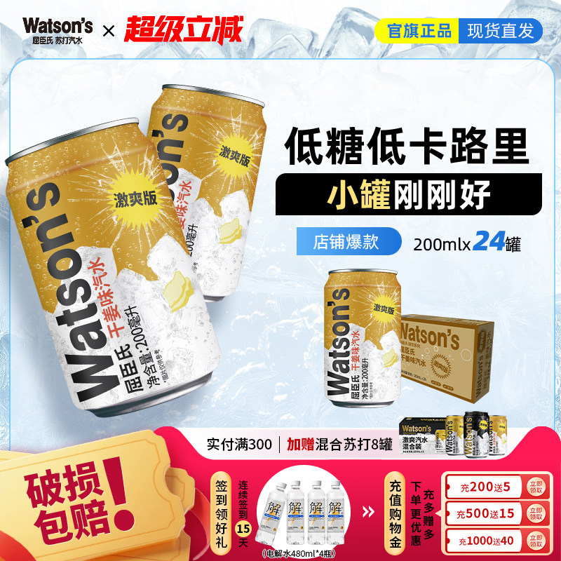 屈臣氏干姜味气泡水激爽版迷你苏打汽水整箱mini装200ml*24罐正品