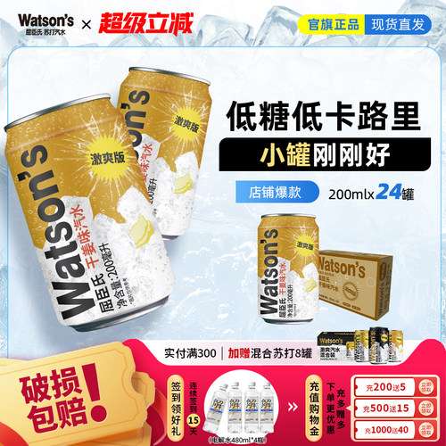 屈臣氏干姜味气泡水激爽版迷你苏打汽水整箱mini装200ml*24罐正品
