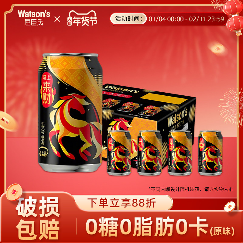 屈臣氏苏打汽水原味气泡水新年限定330ml*12罐新年礼盒马上送福,咖啡/麦片/冲饮,气泡水,淘宝优惠券,粉丝福利购,淘宝优惠卷
