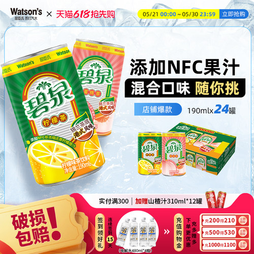 【全新上市】屈臣氏碧泉茶饮料蜜桃茶柠檬茶混合190ml*24果味茶