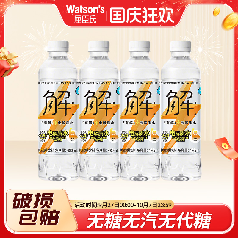 屈臣氏有解纯电解质水