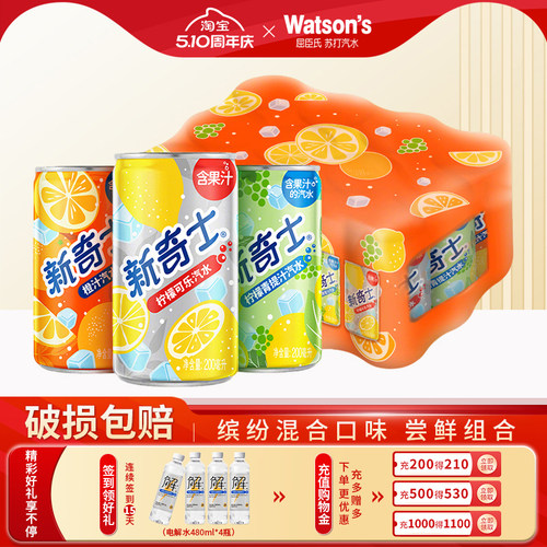 屈臣氏新奇士混合口味200ml*12罐