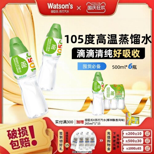 屈臣氏饮用水105高温箱装