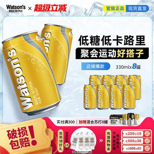 屈臣氏苏打汽水汤力味调酒伴侣