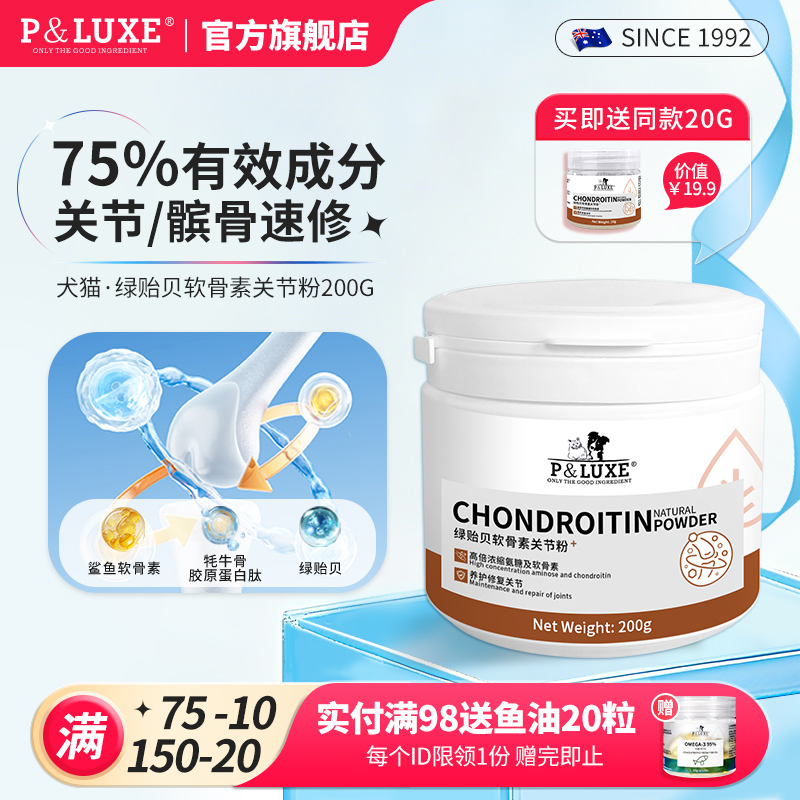 狗狗猫咪软骨素保护关节软骨修复