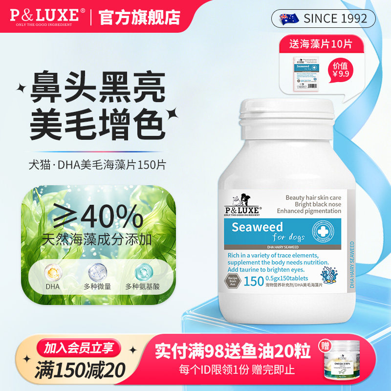PLUXE宠物海藻粉狗狗海藻片美毛狗鼻头褪色比熊黑鼻头,宠物/宠物食品及用品,猫狗通用营养膏,淘宝优惠券,粉丝福利购,淘宝优惠卷