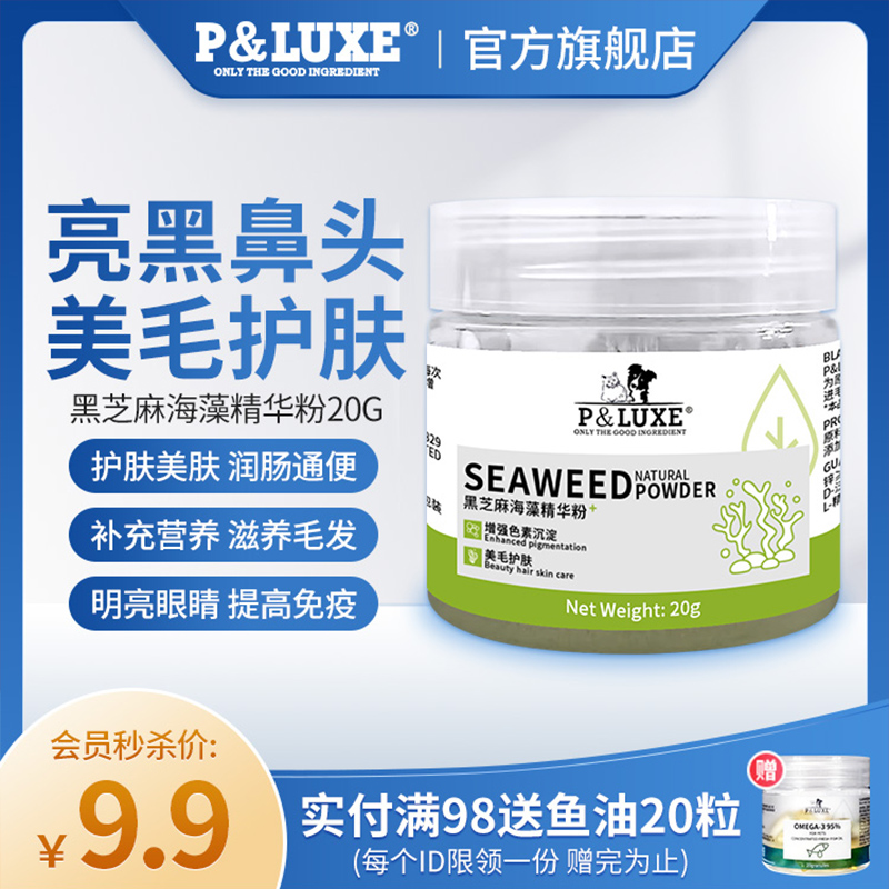 P&LUXE狗狗猫咪黑芝麻海藻精华粉