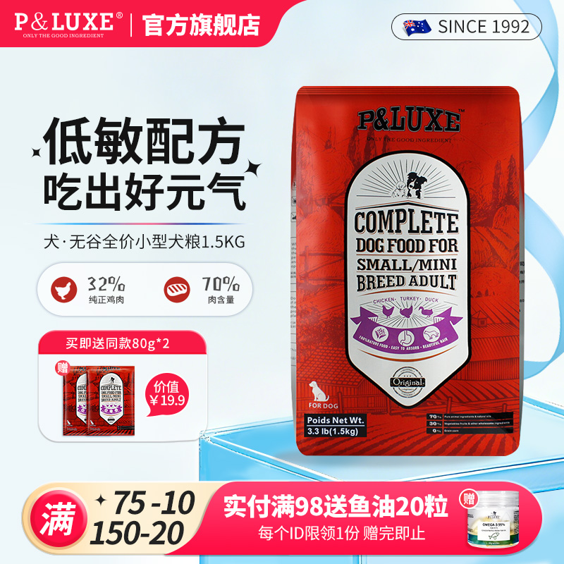 成犬狗粮全价无谷高蛋白小型犬