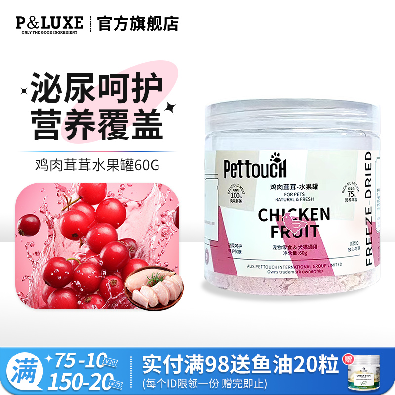 pluxe宠物蔓越莓泌尿通畅肉松罐