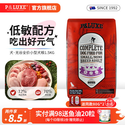 PLUXE狗粮通用型小型犬成犬专用粮1.5kg博美法斗比熊泰迪狗粮