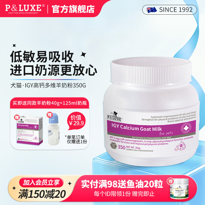 PLUXE宠物羊奶粉猫狗通用幼犬成犬猫咪专用奶粉狗用常温速溶补钙,宠物/宠物食品及用品,猫奶粉,淘宝优惠券,粉丝福利购,淘宝优惠卷
