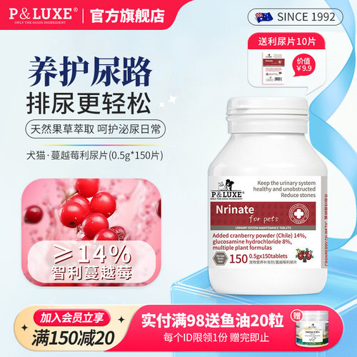 PLUXE猫狗泌尿片蔓越莓利尿通