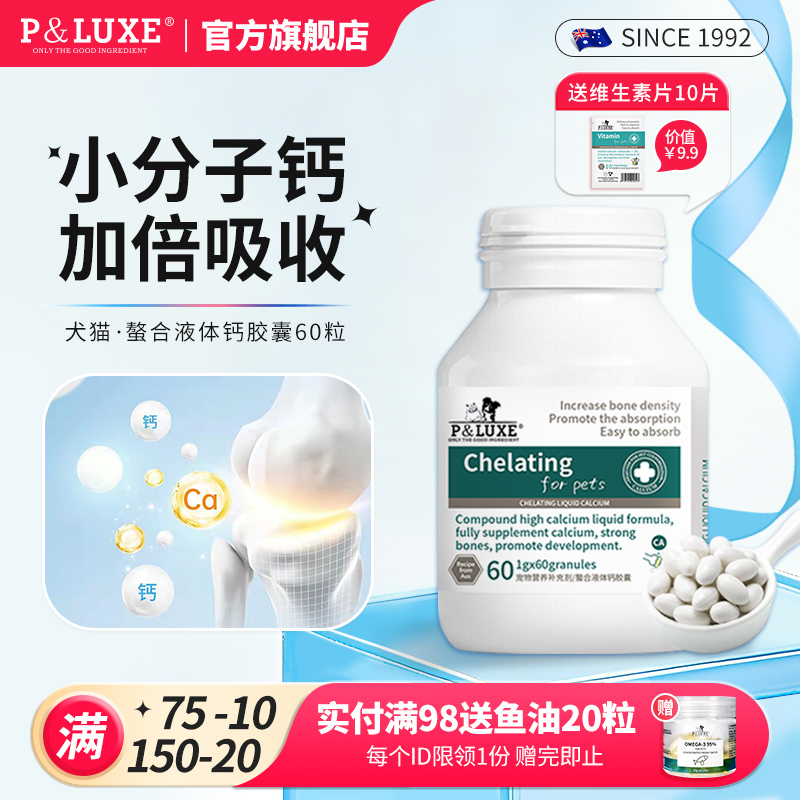 狗狗猫咪螯合液体钙健骨补钙