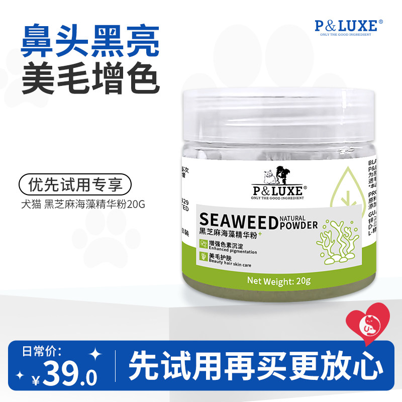 【u先】PLUXE狗狗海藻粉猫咪宠物天然美毛粉黑鼻头爆毛粉幼犬成犬,宠物/宠物食品及用品,狗卵磷脂/鱼油/海藻粉,淘宝优惠券,粉丝福利购,淘宝优惠卷
