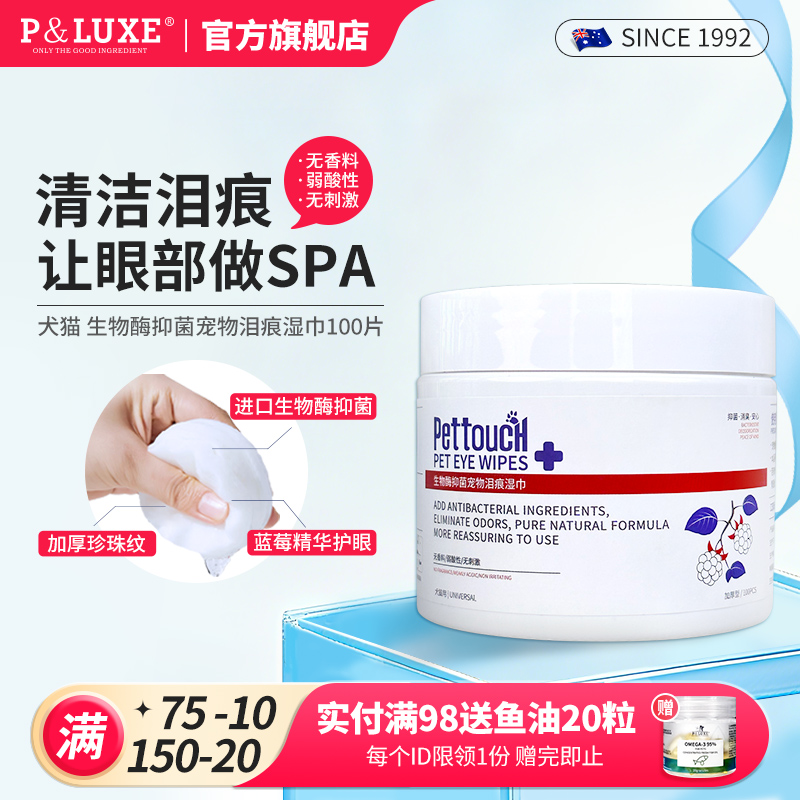 眼部SPA泪痕清除宠物湿巾