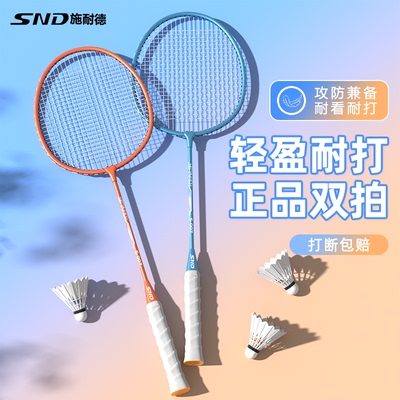 施耐德羽毛球球拍羽毛球拍双拍套装成人学生情侣超轻耐打羽毛球51