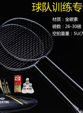 正品2支装全碳素羽毛球拍双拍碳纤维超轻进攻型耐打耐用型5U50