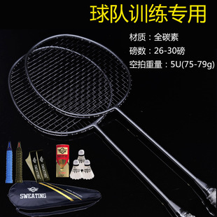 正品 全碳素羽毛球拍双拍碳纤维超轻进攻型耐打耐用型5U50 2支装