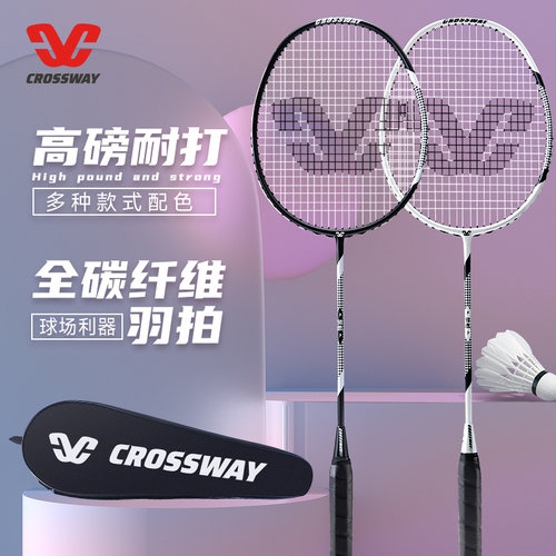 全碳素纤维克洛斯威羽毛球拍耐打