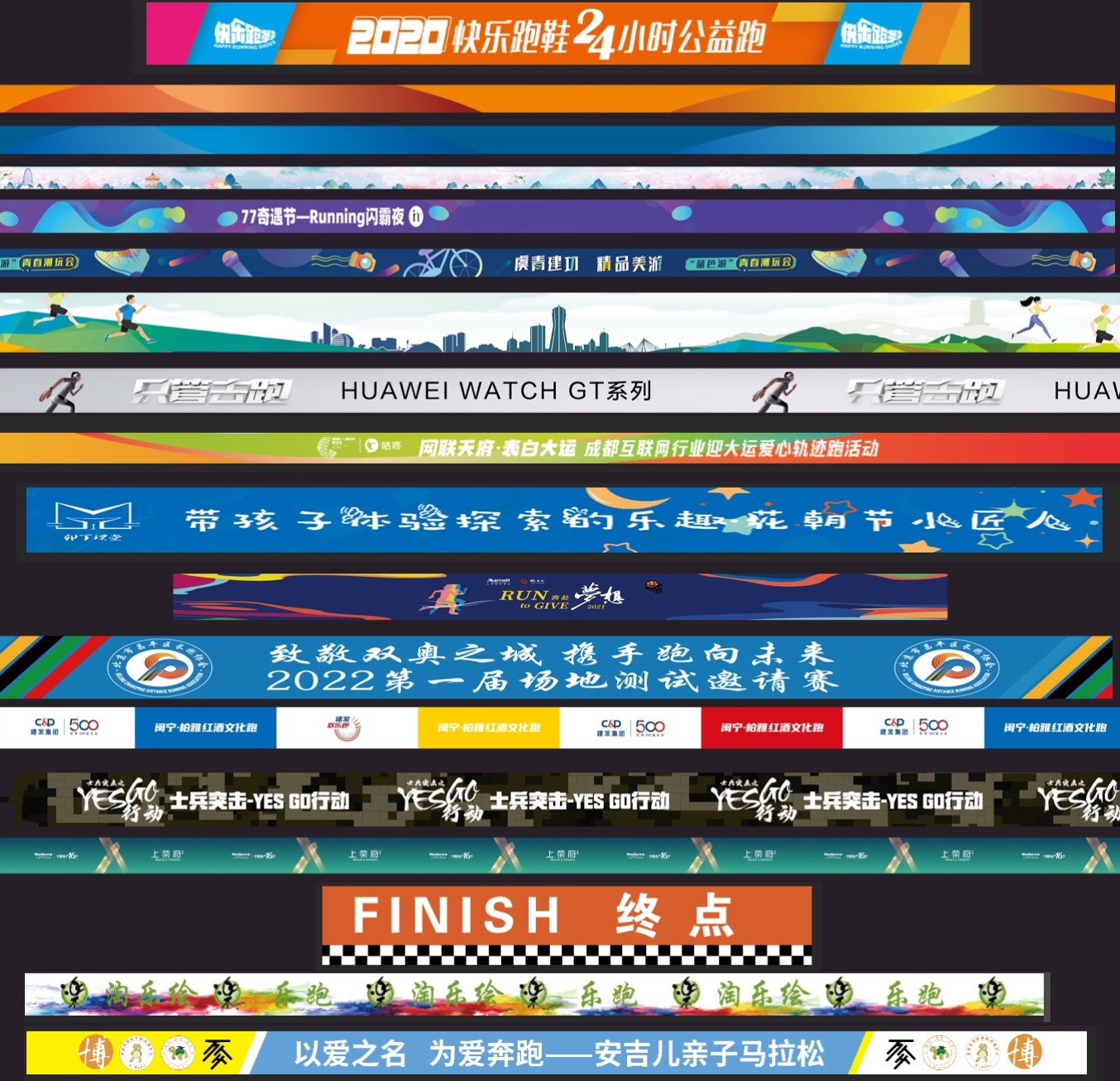 冲刺带运动会马拉松长短跑终点线