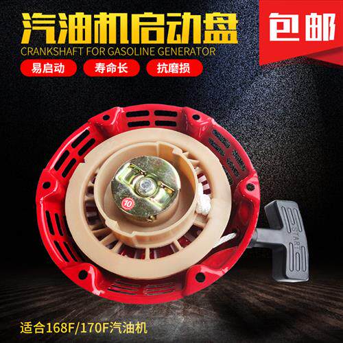 2KW3千瓦汽油发电机配件168F 170F拉盘 汽油微耕机水泵启动器总成属于什么档次？