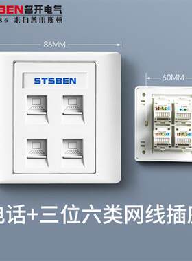 电脑信息三口千兆网路带电话面板86型暗装电话带三位六类网线插座
