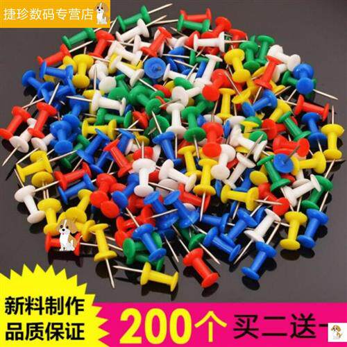 大头钉宣传栏图钉塑料墙钉200祇固定钉素描纸制作画板彩色便利贴