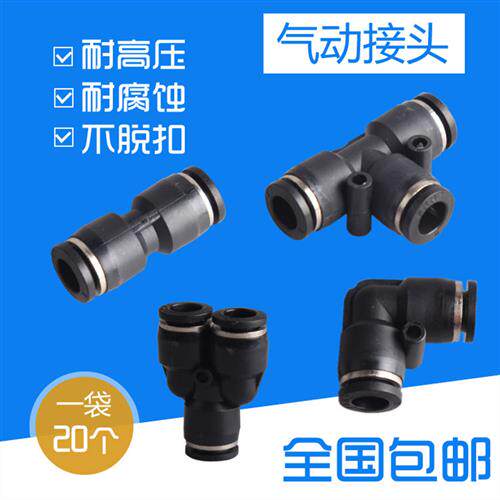 气动塑料快速插气管接头PU直通变径对接PY/PE/PV-4681012三通弯通