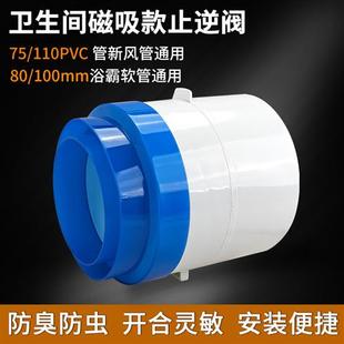 卫生间止逆阀75 100mm浴霸排气扇止回阀防臭味管道风阀 110PVC