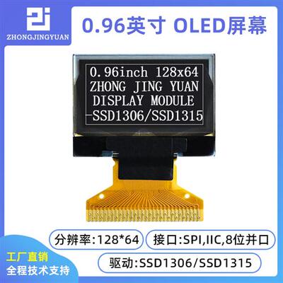 黄保凯OLED显示屏0.96寸12864模组 支援SSD1306驱动的黄蓝双色液