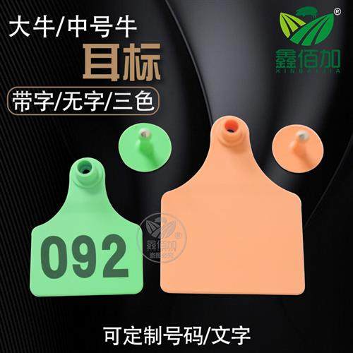 TPU牛耳标 中号大号牛耳号牌可写字 牛标识工具牛耳牌支持定制