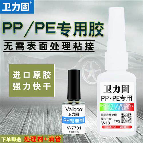 耐高温PP PE胶水 塑料专用快干胶水 聚丙烯聚乙烯粘合胶