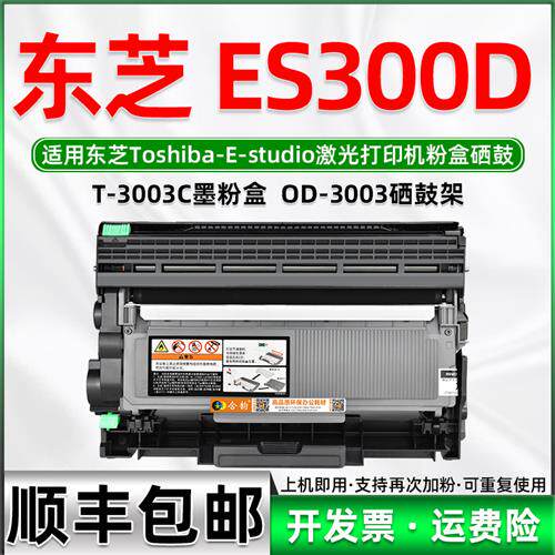 适用东芝E-studio 300D墨粉盒可加粉型 TOSHIBA激光多功能印表机