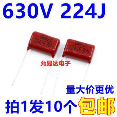 CBB电容 薄膜电容630V 224J  0.22UF  脚距15mm (10个)