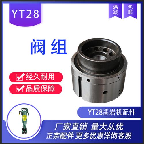 YT28钻机阀组阀芯定位销天水YT28凿岩机配件28钻通用型号齐全