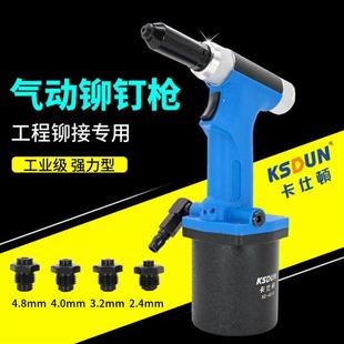 钉枪 卡仕顿4818气动拉钉枪拉铆枪铝钉抽芯铆钉枪自动轻身自吸式